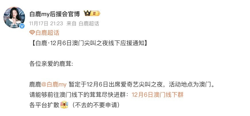 白鹿暂定出席12月6号爱奇艺尖叫之夜，期待美美的红毯