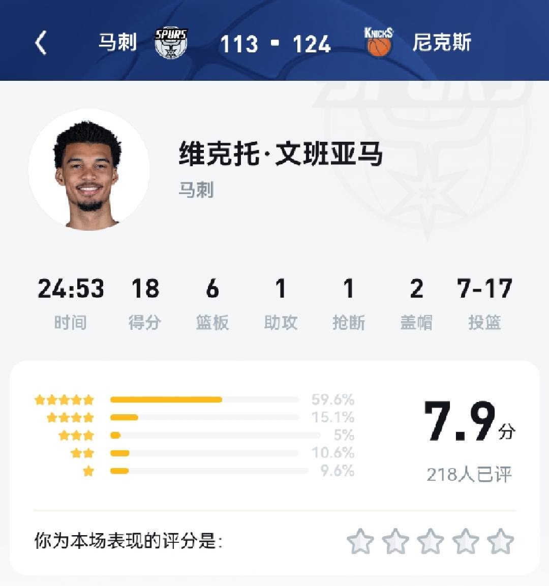 UC直播间球迷觉得马刺田忌赛马，可末节文班亚马搁场边当吉祥物呢？