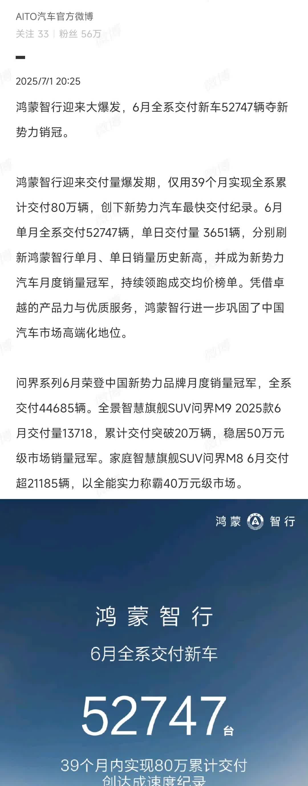 鸿蒙智行：6月全系交付新车52747辆夺新势力销冠!赛力斯是打了一手