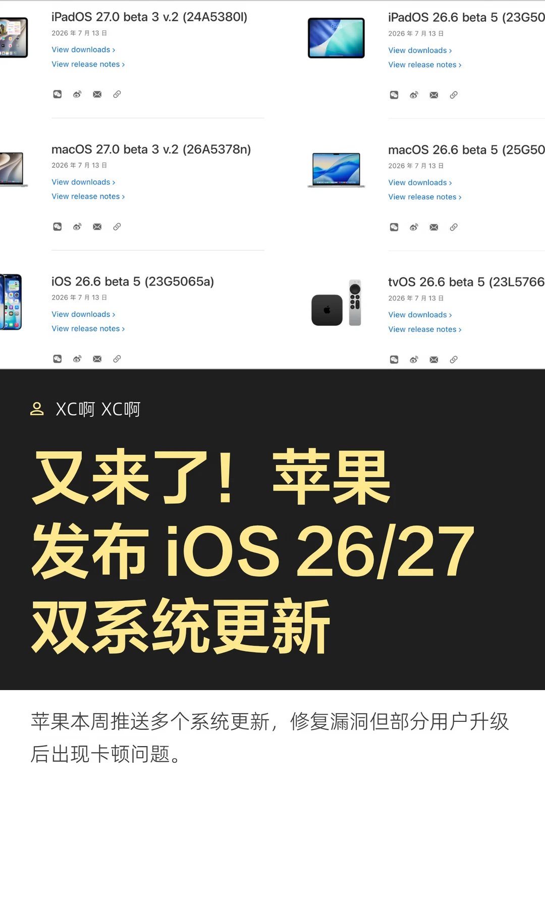 又来了！苹果发布 iOS 26/27双系统更新