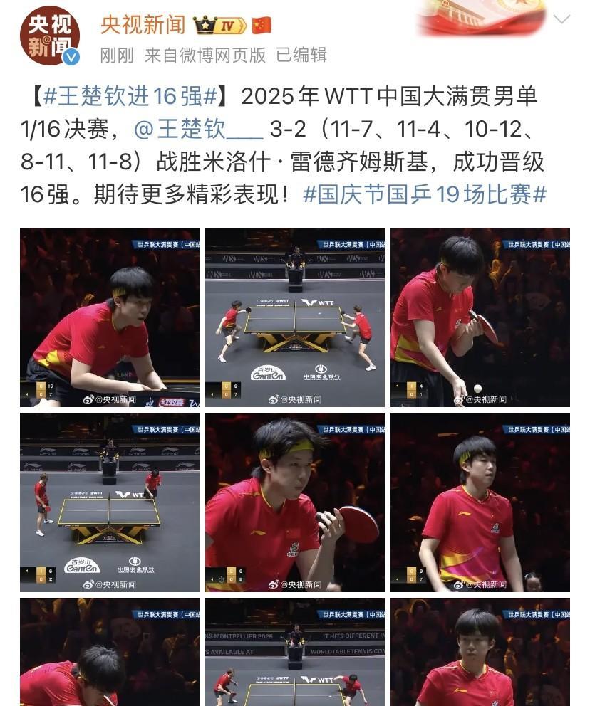 恭喜王楚钦3-2，遭遇战打满5局获胜！今天王楚钦在先赢两局的情况下，又连丢两局