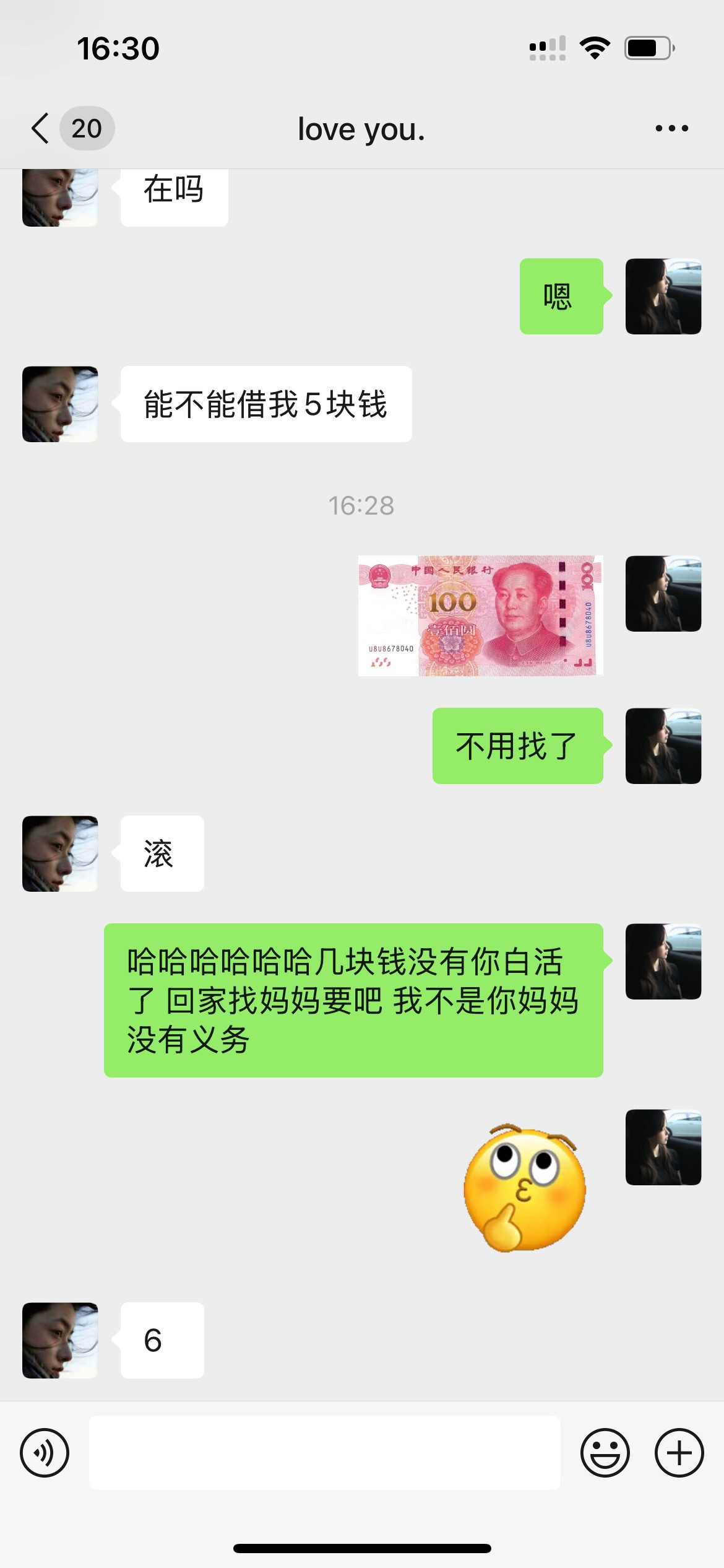 上午喜欢，下午借钱