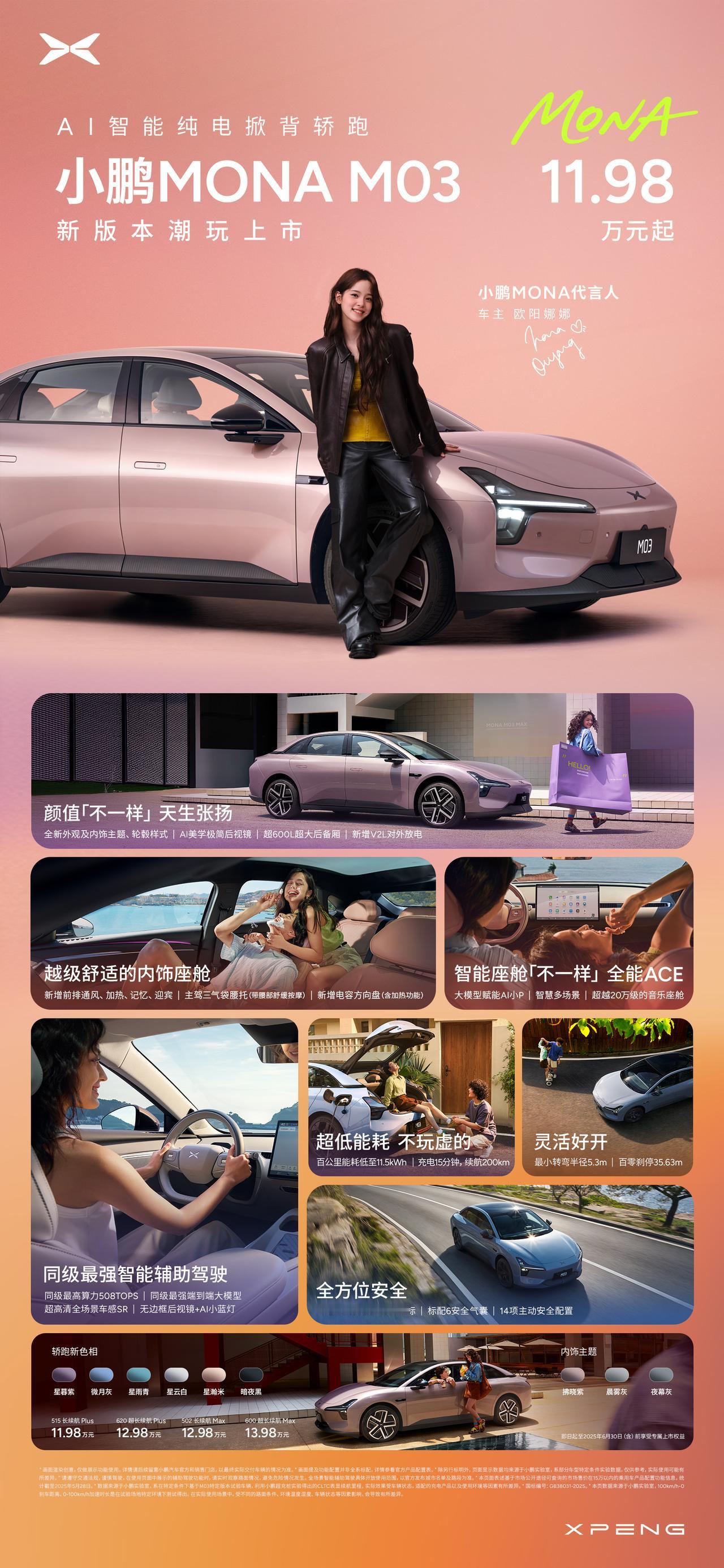 小鹏MONAM03新版本刚刚发布，给大家汇总一下外观方面星际美学为设计灵