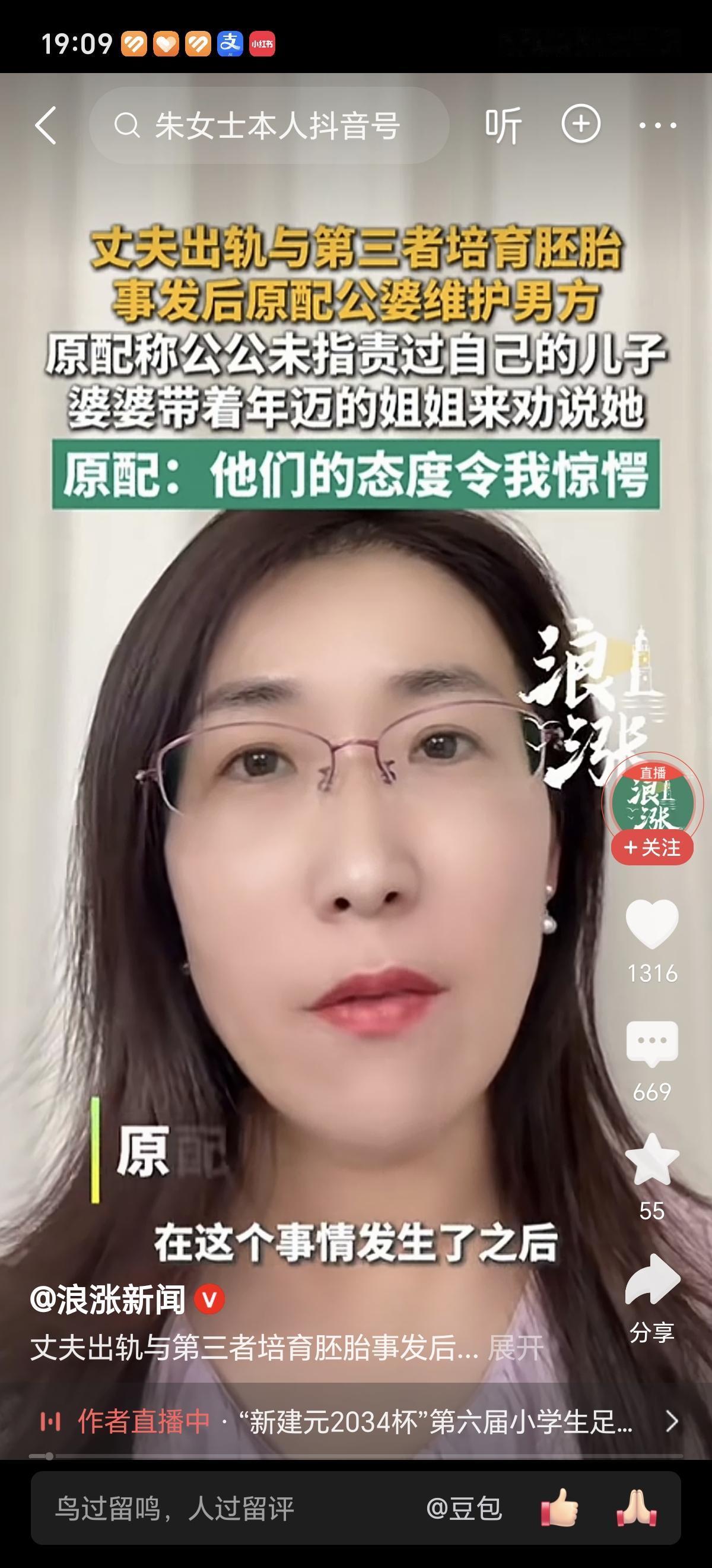 7月30离婚胚胎事件朱女士公公婆婆竟然没有站在原配这边。我突然不知道原配做了什么
