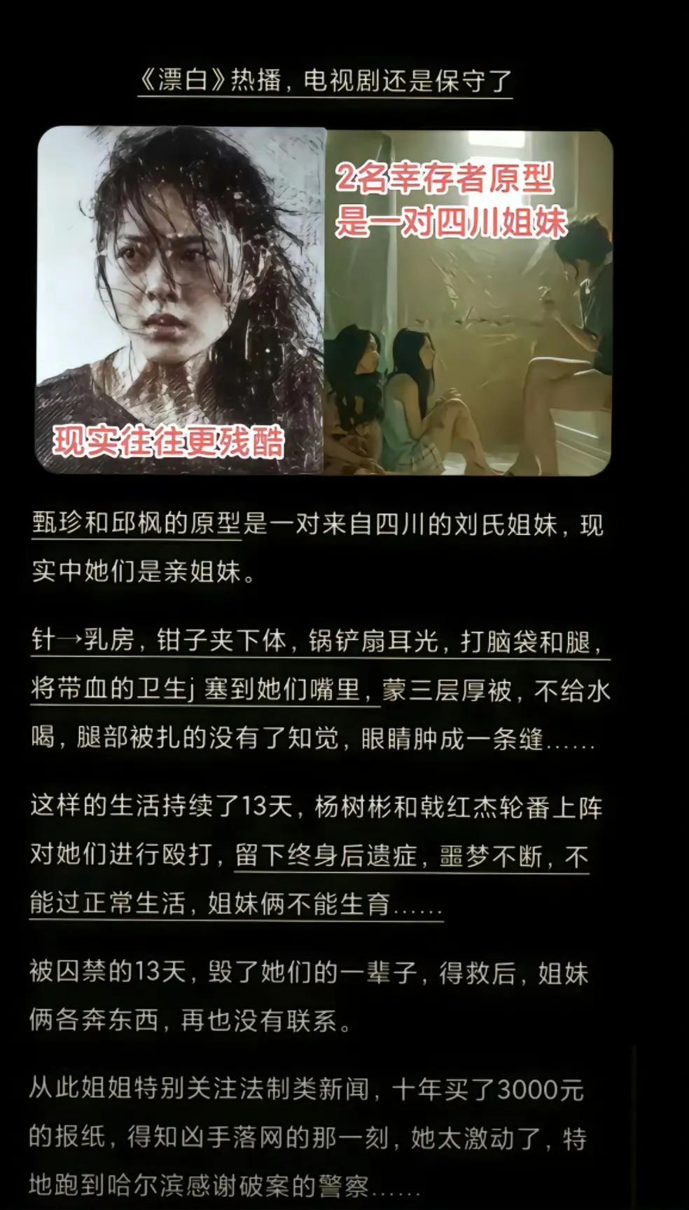 《漂白》其实隐晦地拍出了，为什么现实里受害者得救后却再也没有联系，明明她们是属于