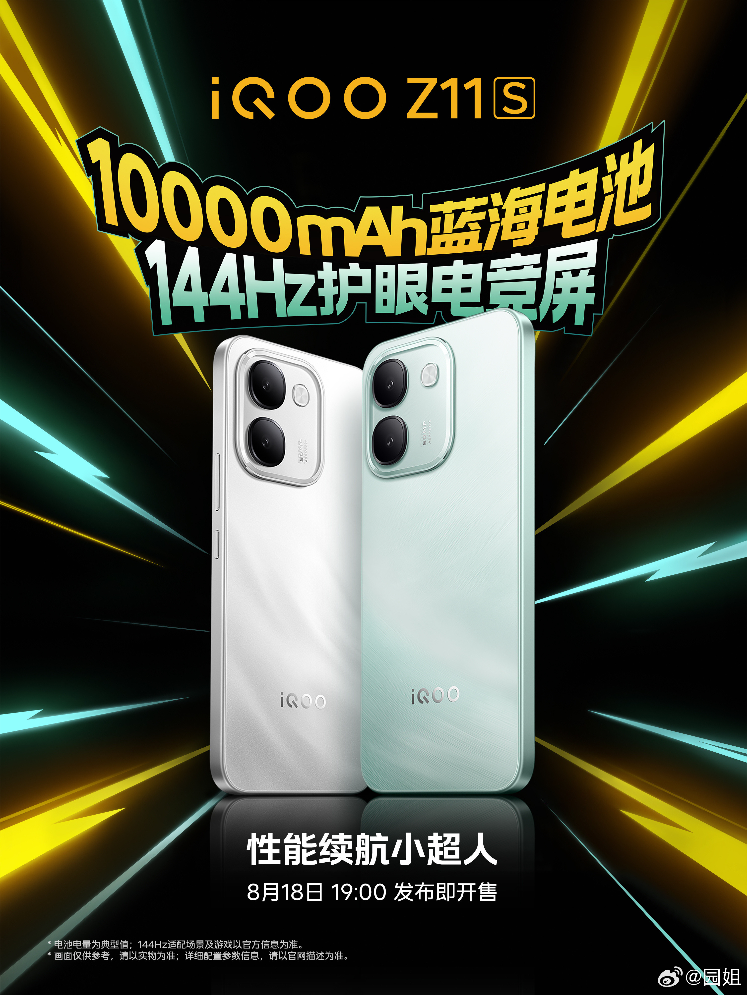 iQOONeo11至尊版行业唯一2K屏&9100mAh大电池iQOOZ11