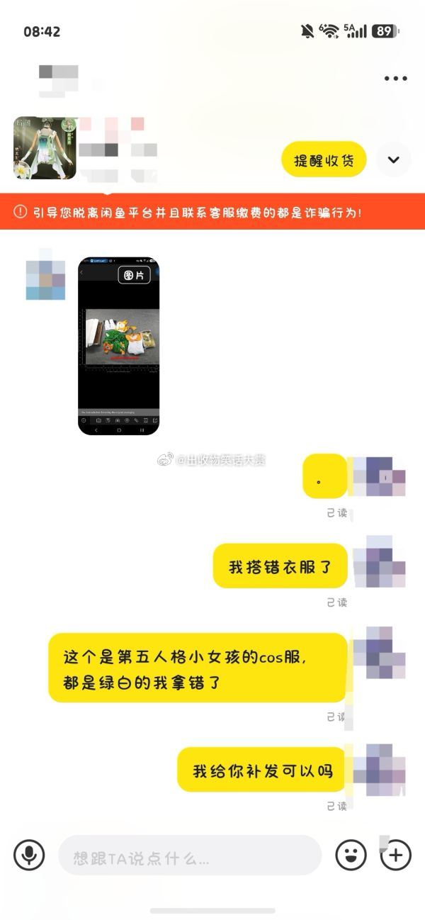 8387给洋妞出cos服但是发错角色了 ​​​