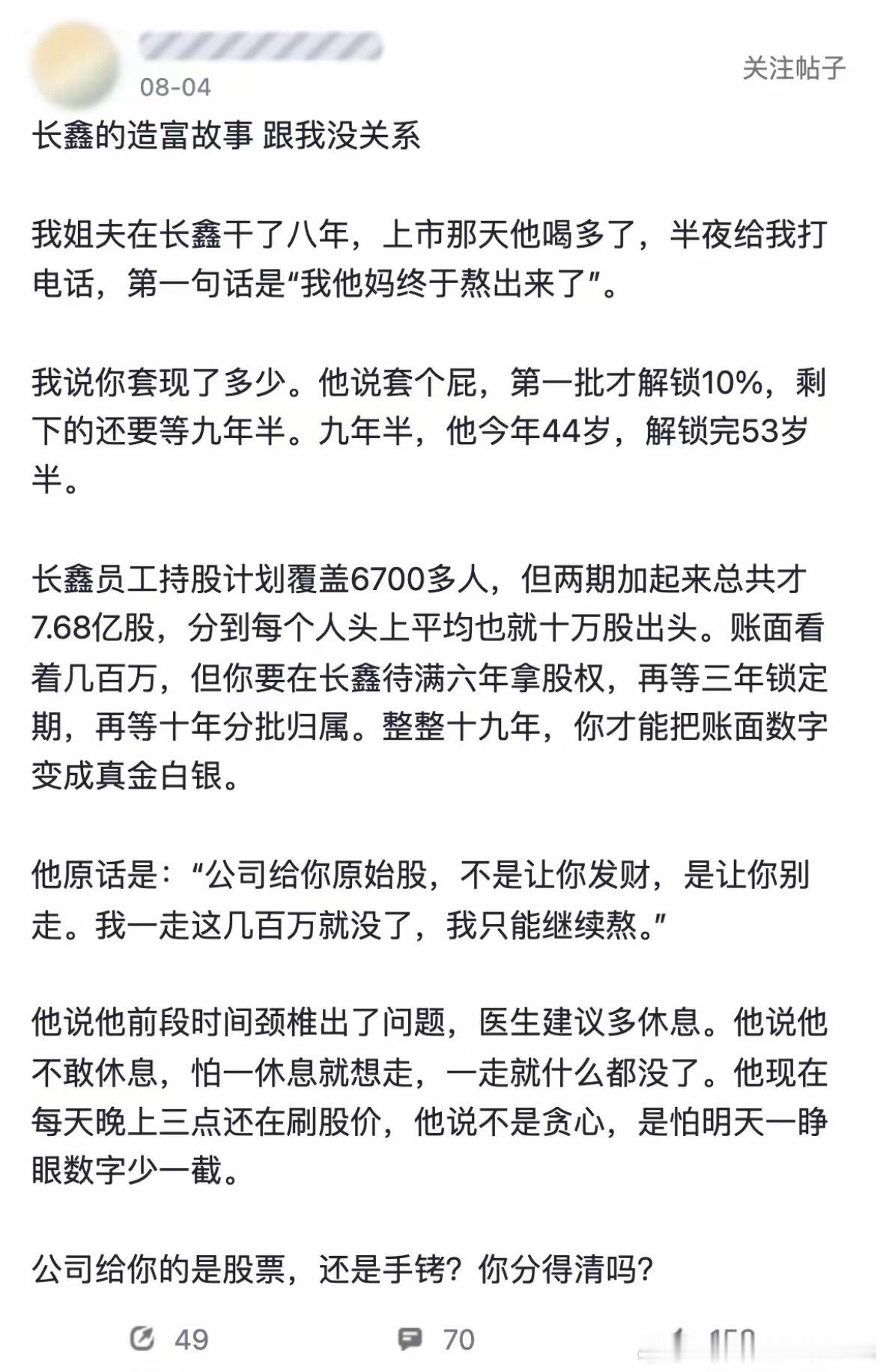 还能这么玩！上市分给员工的原始股，哪里是专门让员工发财的，说白了就是拿来留人的手