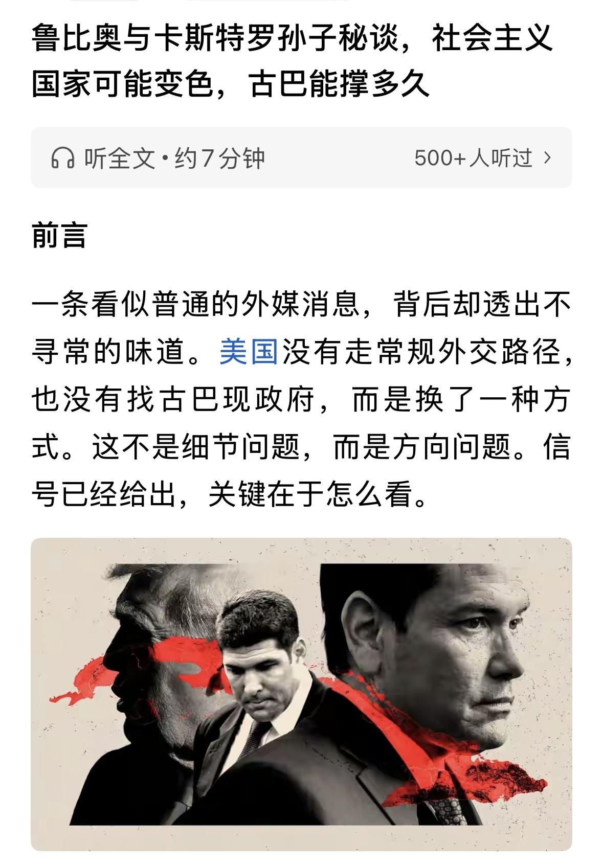 卢比奥通过这种方式，回到祖国，为祖国服务，还真是没有想到！