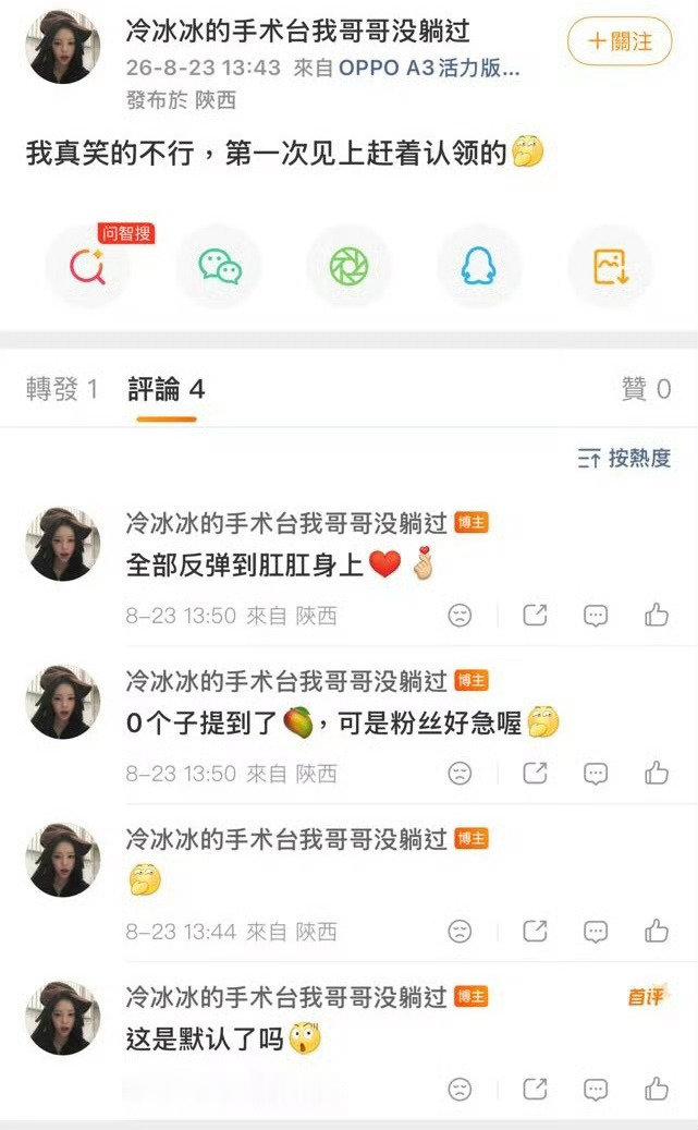 我这边就是笑得喷粪，回旋镖痛不痛​