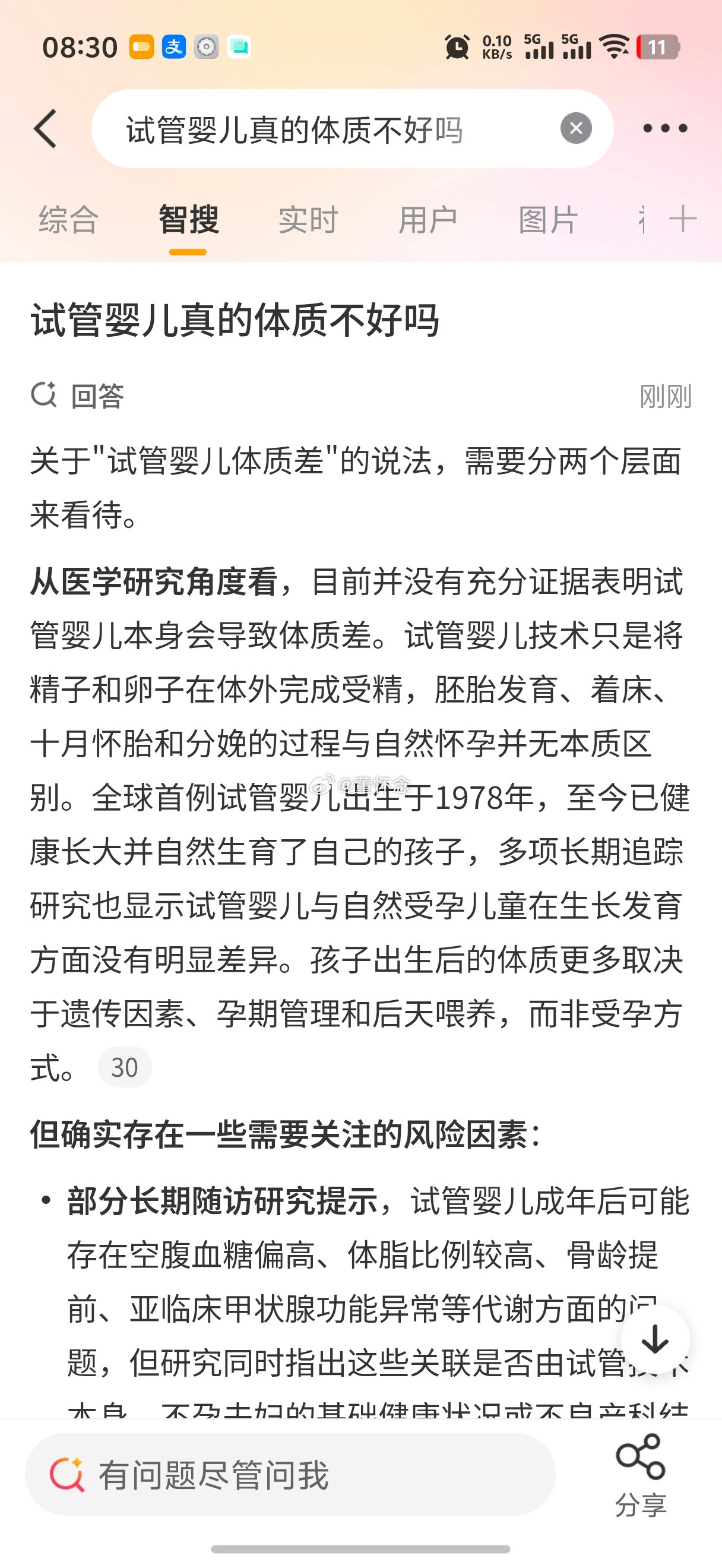 看到屠龙在说生殖科试管的事情。我觉得有些观点并不对，首先，难怀孕的夫妻至少有一个