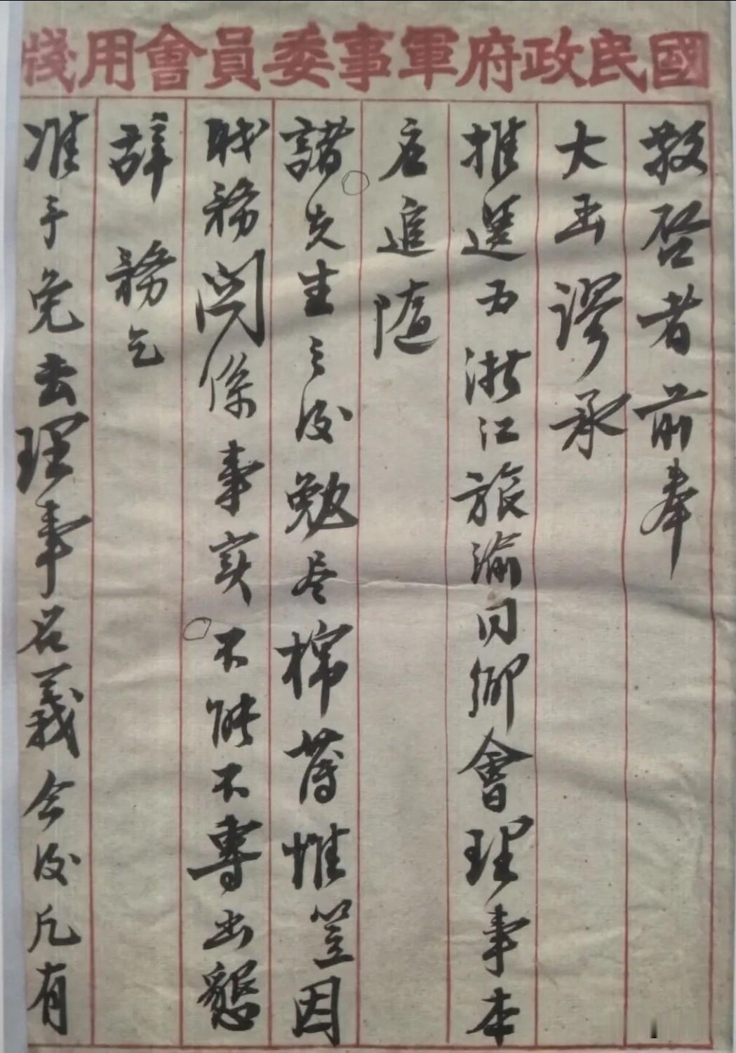 这是一九四二年十二月十一日，​戴笠为辞掉浙江旅渝同乡理事职致浙江旅渝同乡的会函。