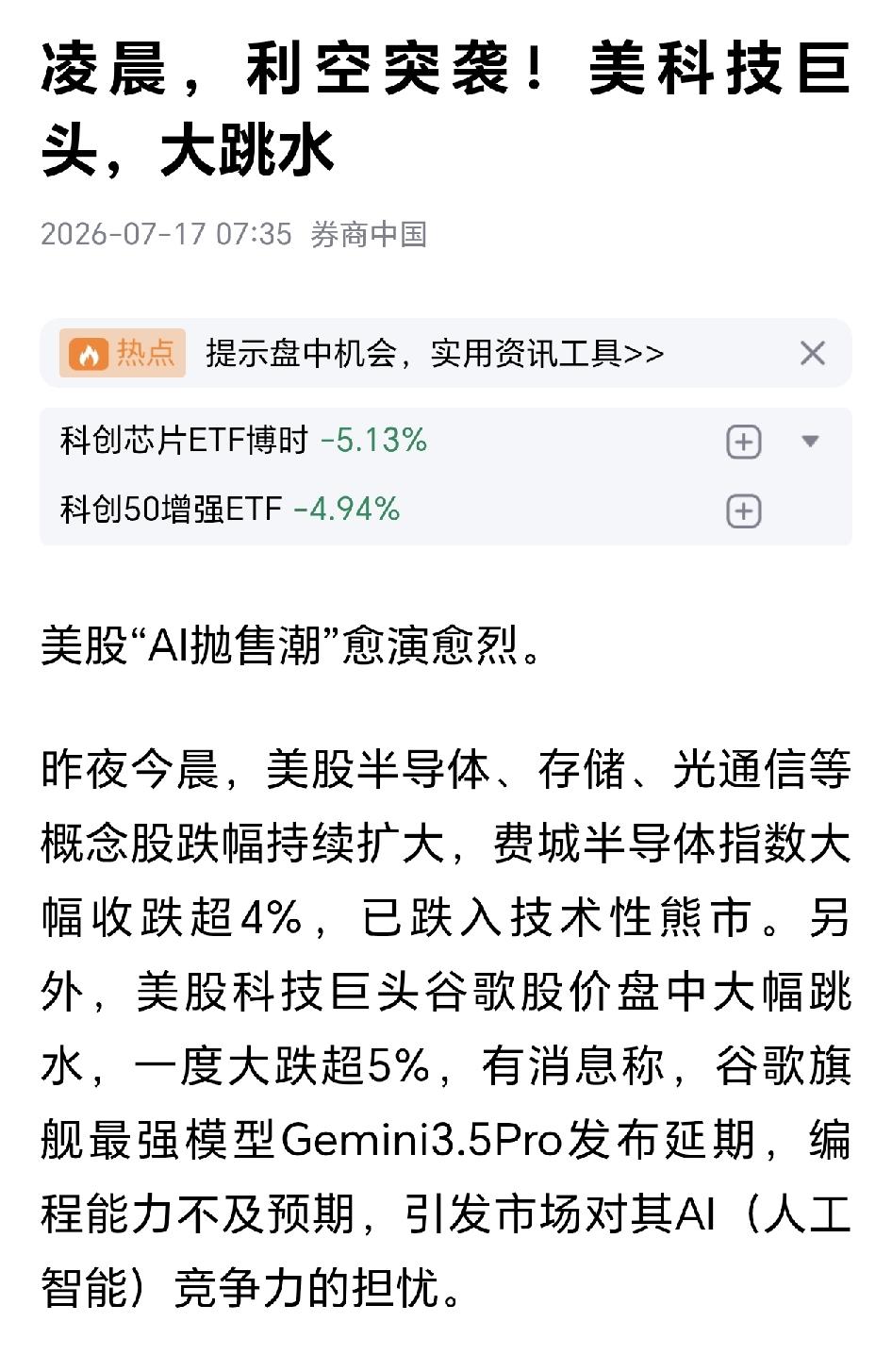 科技股真正要进入寒冬了。短时间里全是利空消息，千万不要硬抗，能跑的赶紧跑。科技