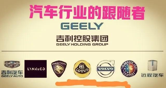 吉利从来不是行业的引领者，他是行业的跟随者，我不是吉利黑粉，如果要用一句话来评价