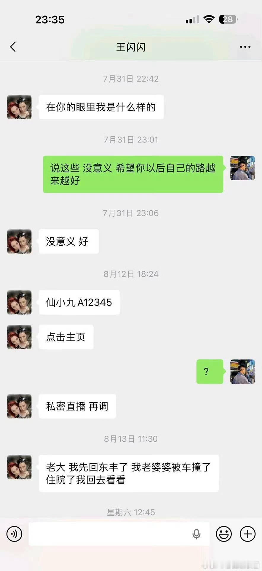 仙洋发文爆聊天记录怒斥王闪闪，没人道德绑架你签约！
