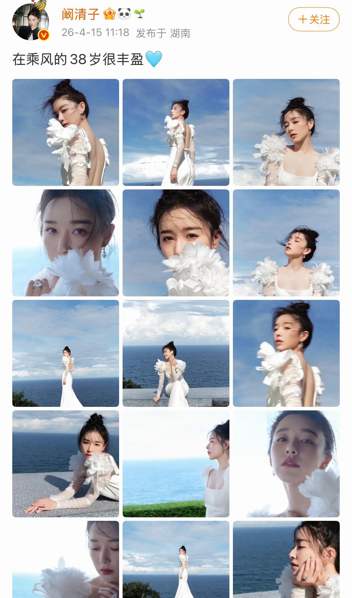 温峥嵘为阚清子庆生温峥嵘祝阚清子生日快乐