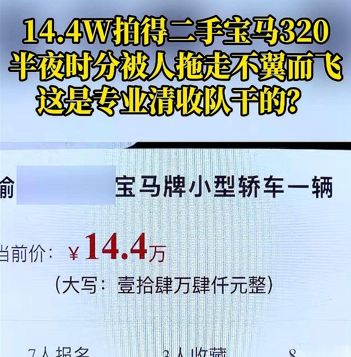 14万多，拍了台23年的宝马320，法院的裁定书都拿手上了。结果车停自己店的地