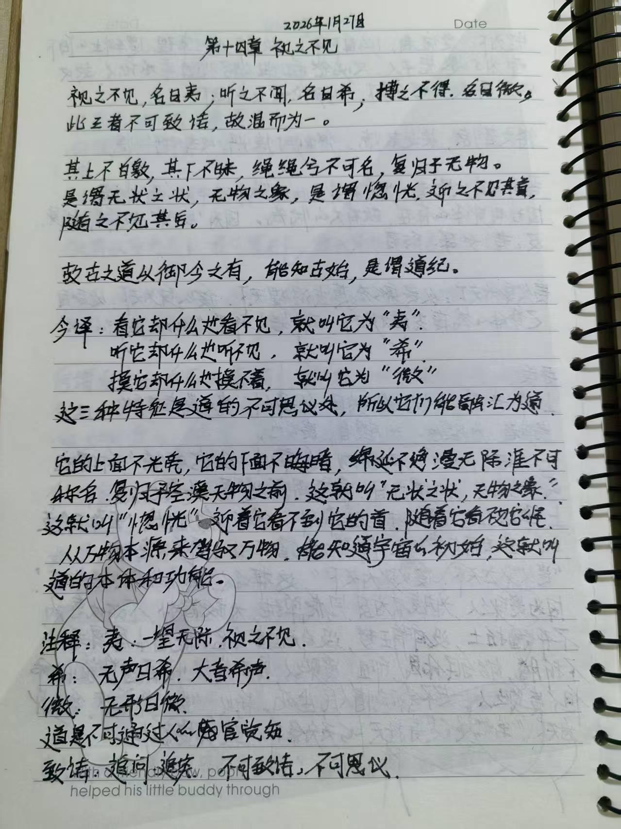 继续研习《道德经》第十四章视而不见《道德经》第十四章通过“视