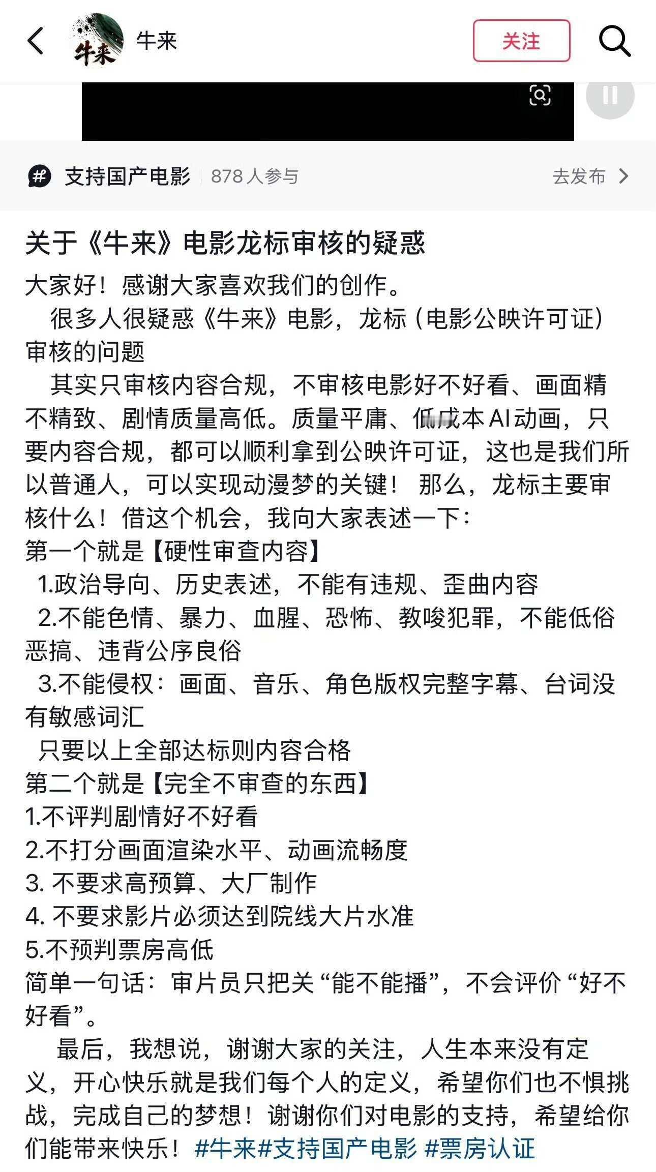 《牛来》导演：我不知道啊，反正电影审核就是很宽松自由啊，我不懂你们这些过不了审的