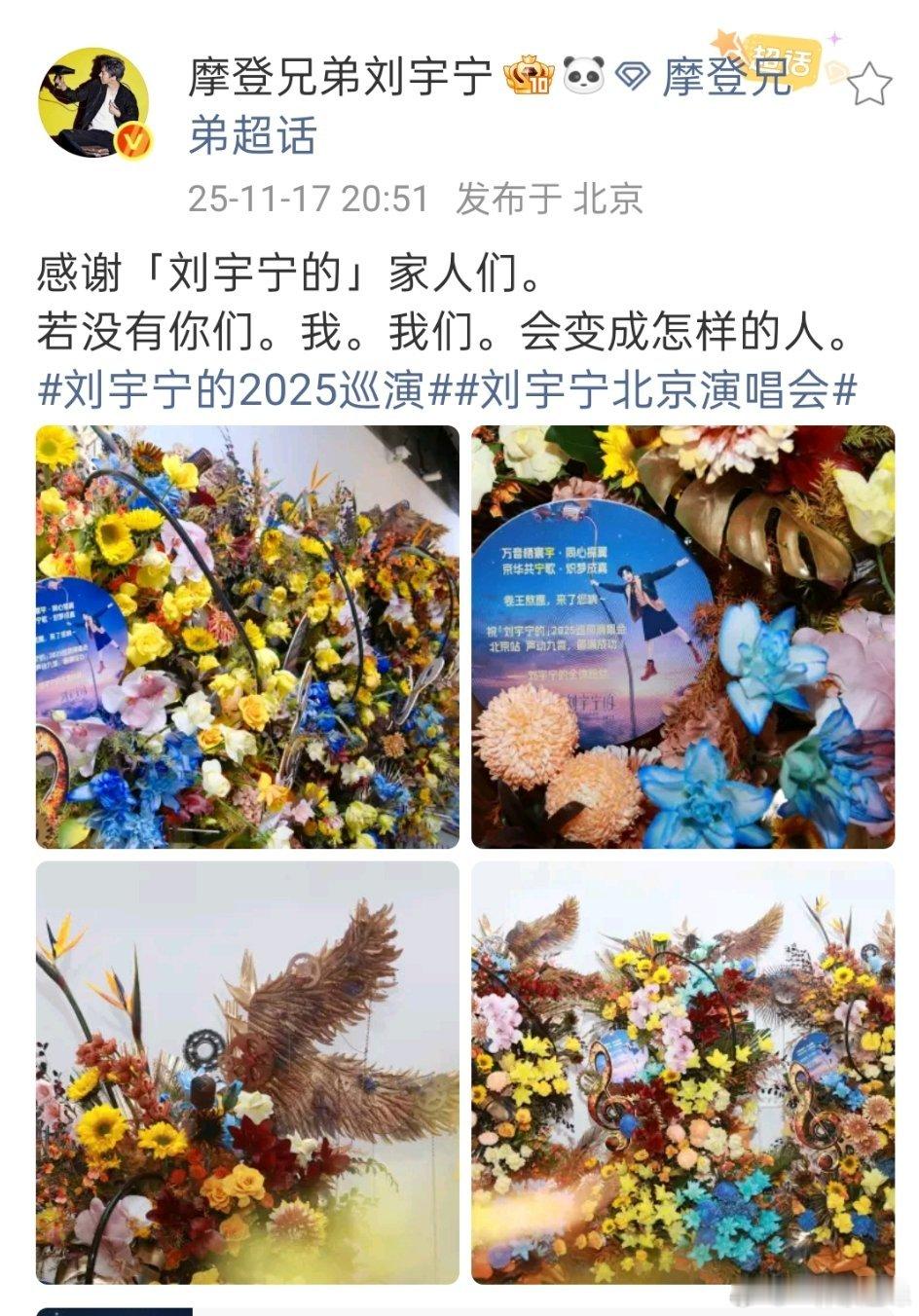 六条微博专门致谢送花的朋友，刘宇宁真的把真诚刻进骨子里了！那些被簇拥的鲜花、被记