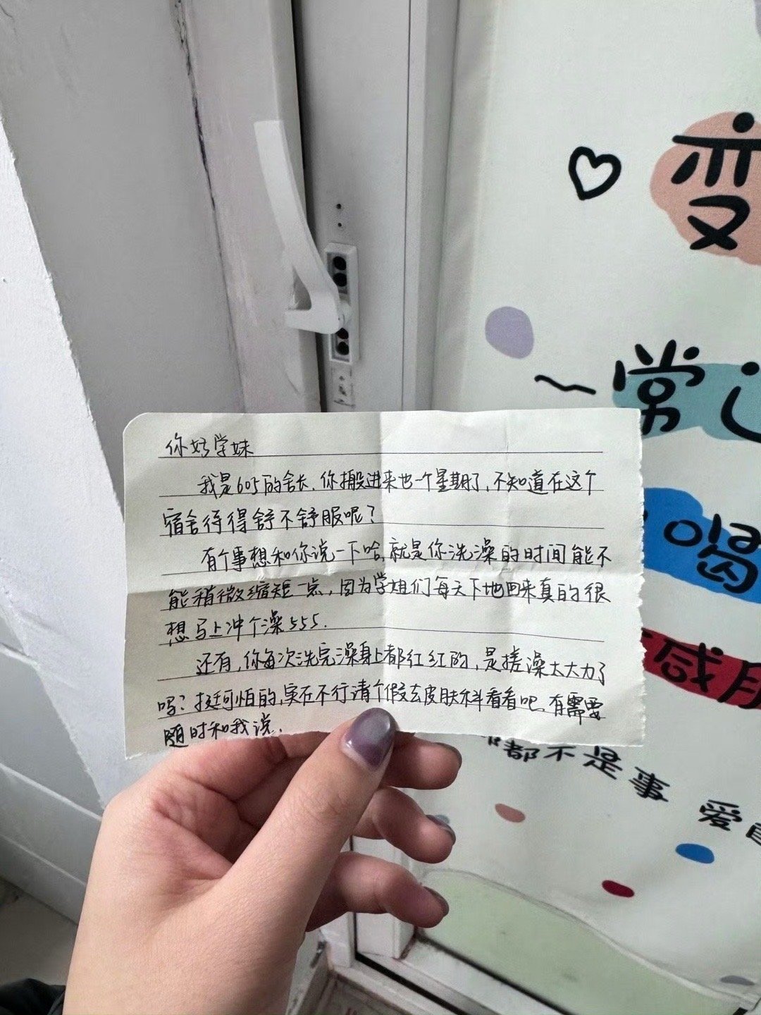 挺无语的，在宿舍洗澡被舍友贴纸条了！！！