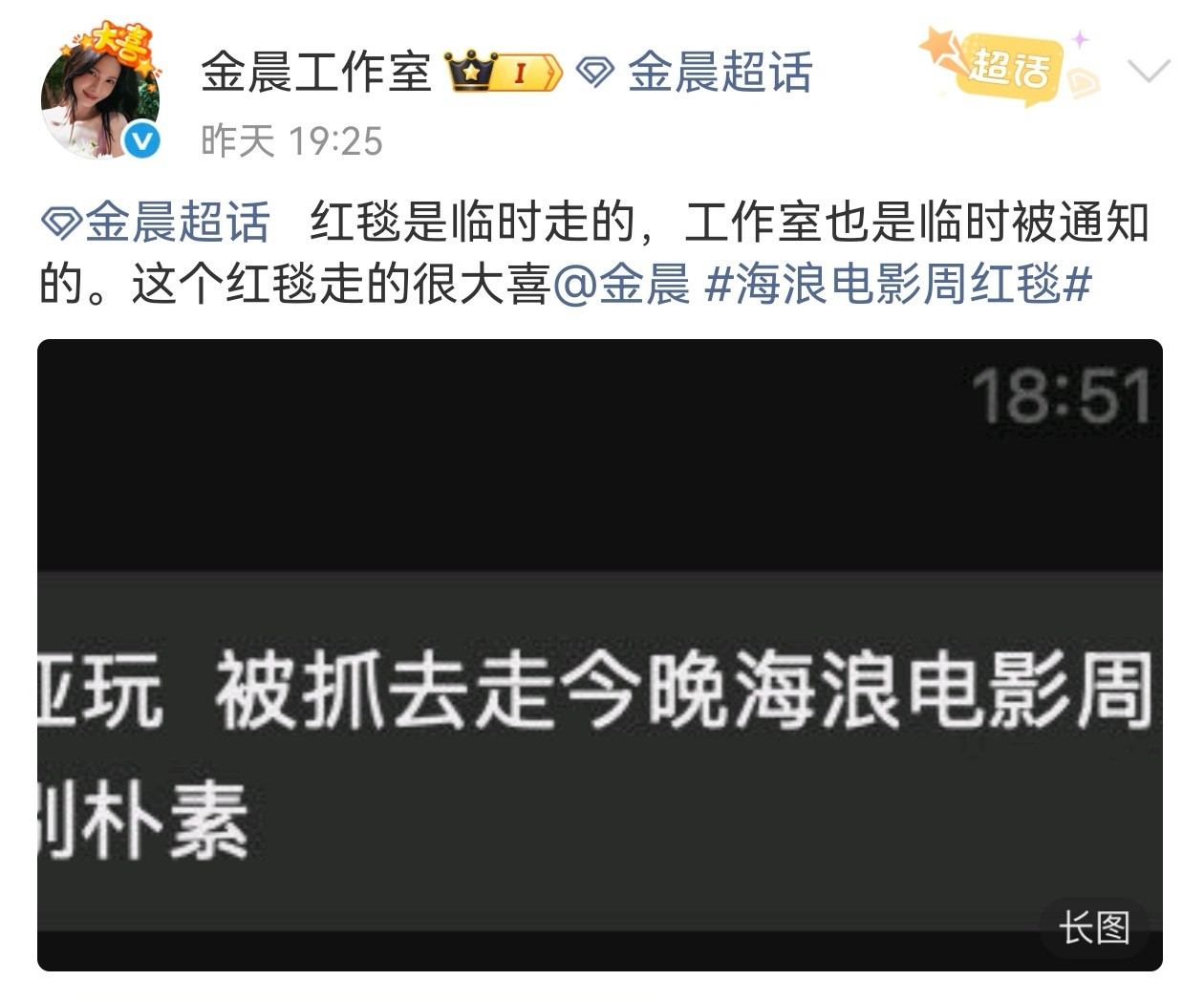 金晨工作室临时被通知走红毯一身私服“遛弯儿”变红毯名场面！在阿那亚度假时被临时