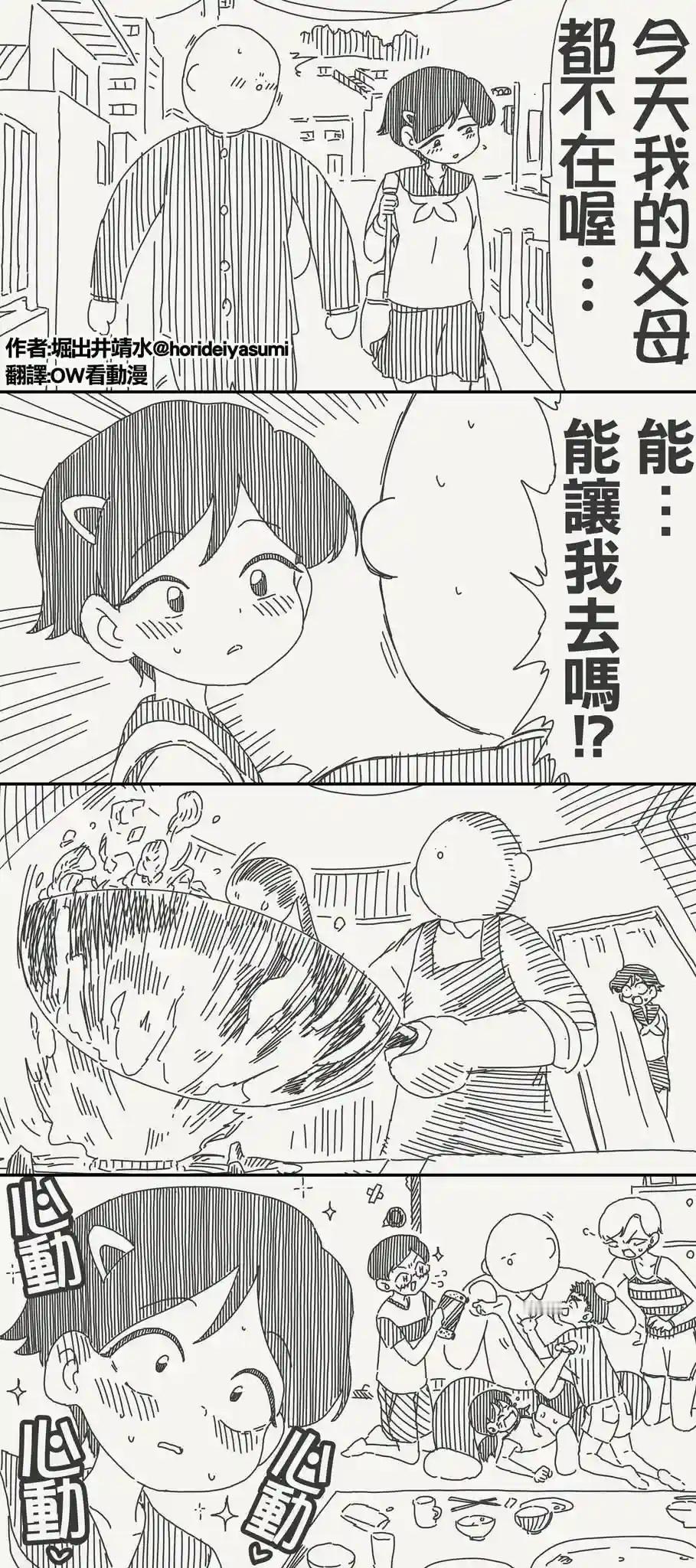 今晚我的父母都不在家哦．.?​​​