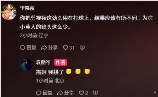 李晓霞这要求太高了袁励岑可是辽男唯一拿牌子的而且单打4强了呢