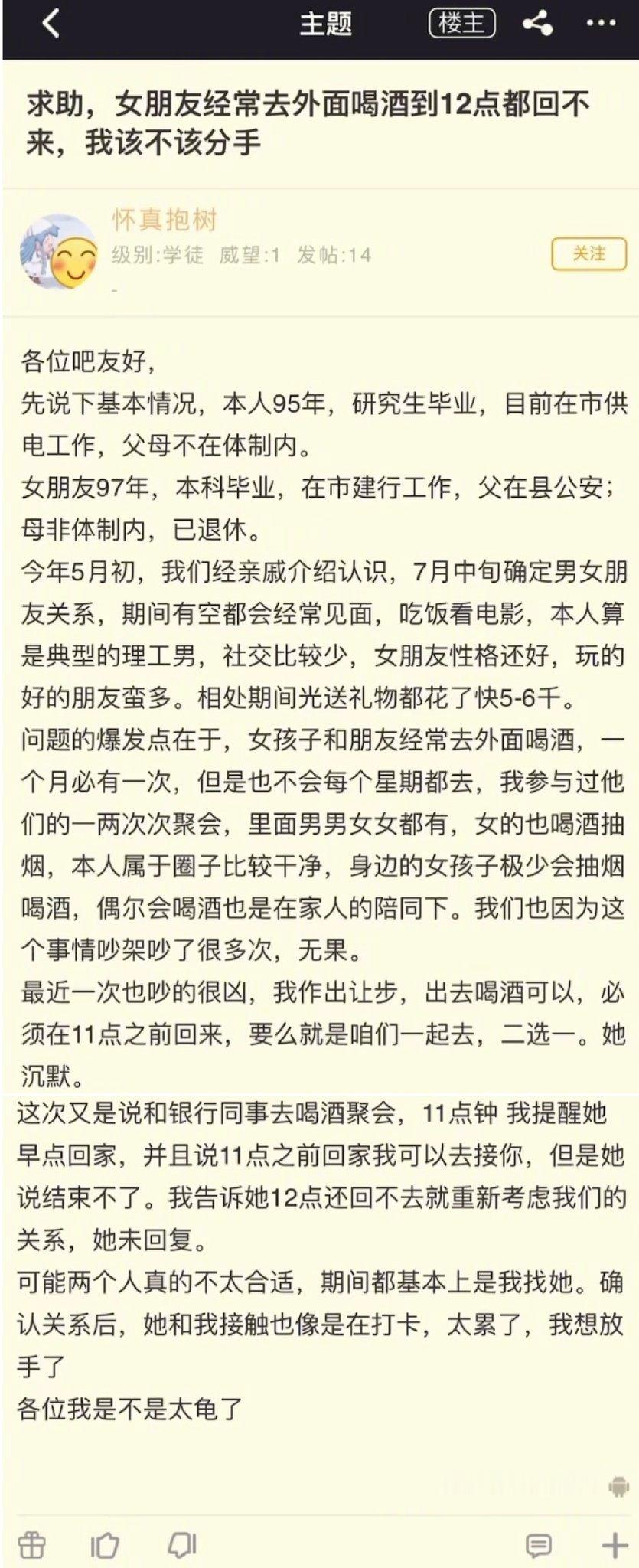 “女朋友经常去外面喝酒到12点都回不来，该不该分手”[doge]