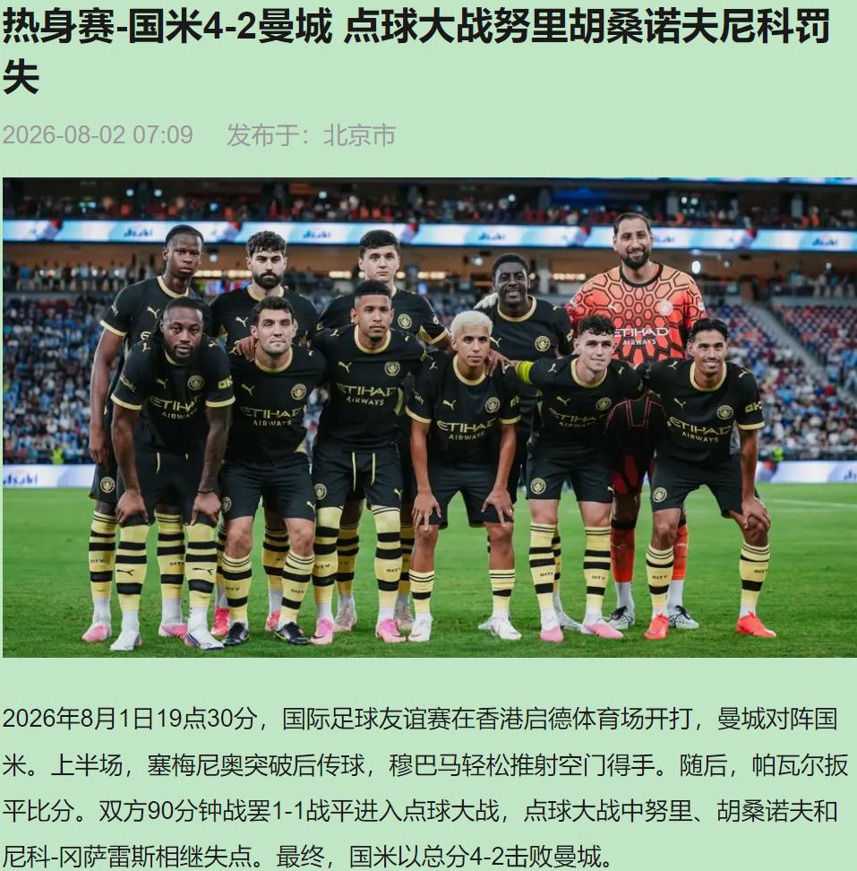 三个点球，一个上天，一个中柱，一个被扑。曼城在香港，硬把点球大战踢成了行为艺术。