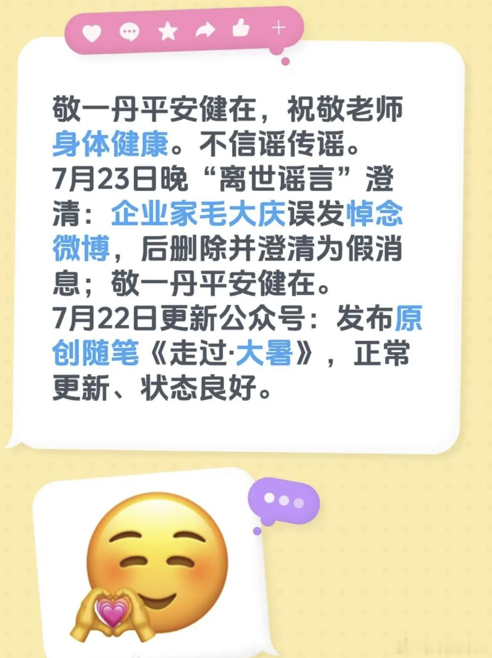 敬一丹一切安好！