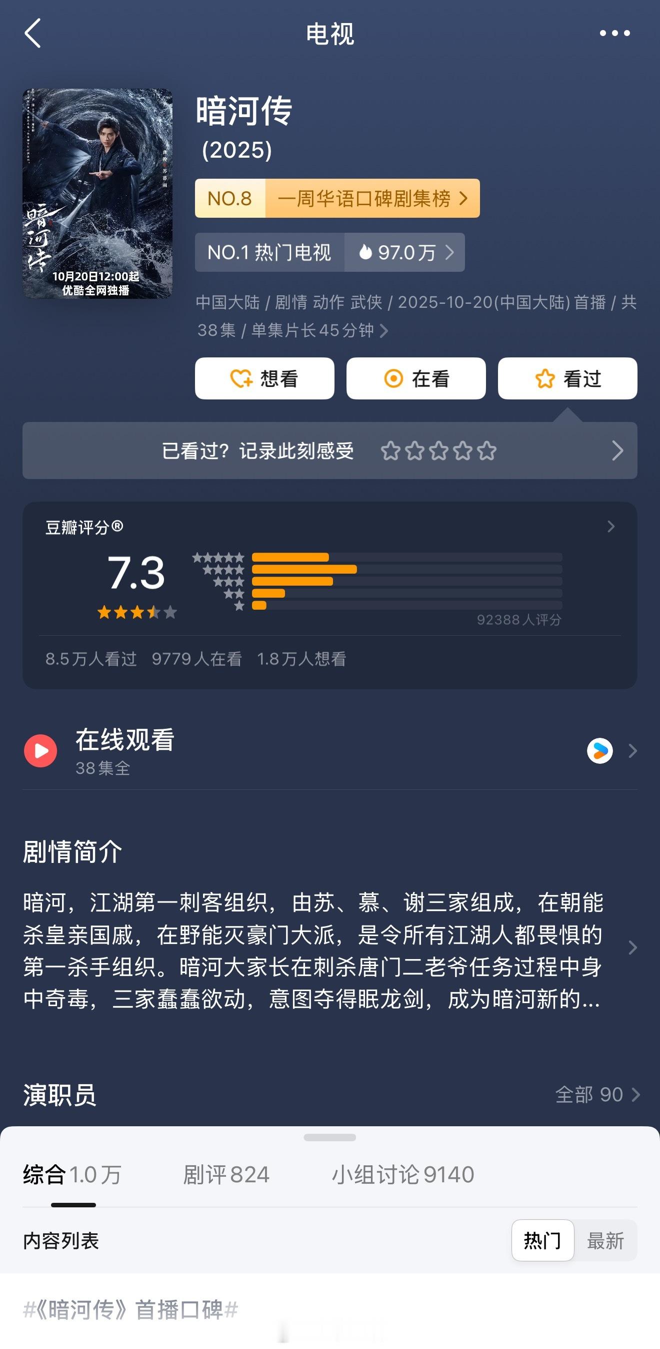 龚俊暗河传豆瓣评分涨至7.3，而且实时热门书影音、电视榜双榜第一！