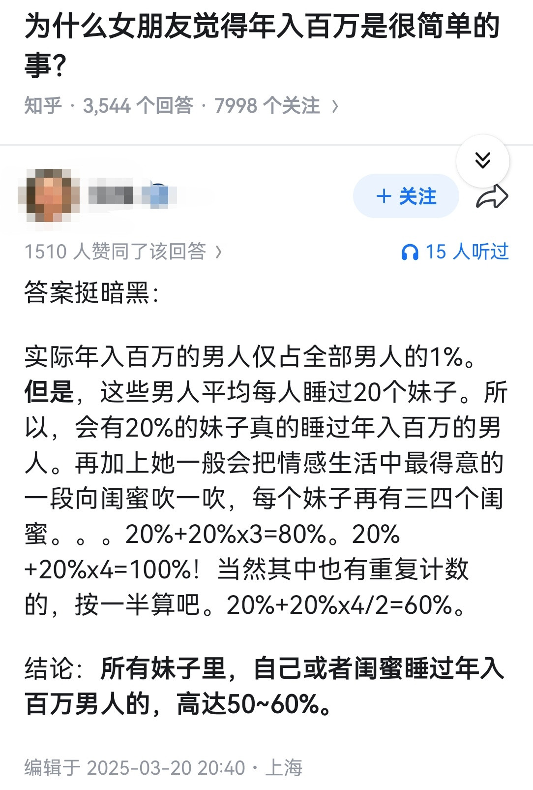 为什么女朋友觉得年入百万是很简单的事？