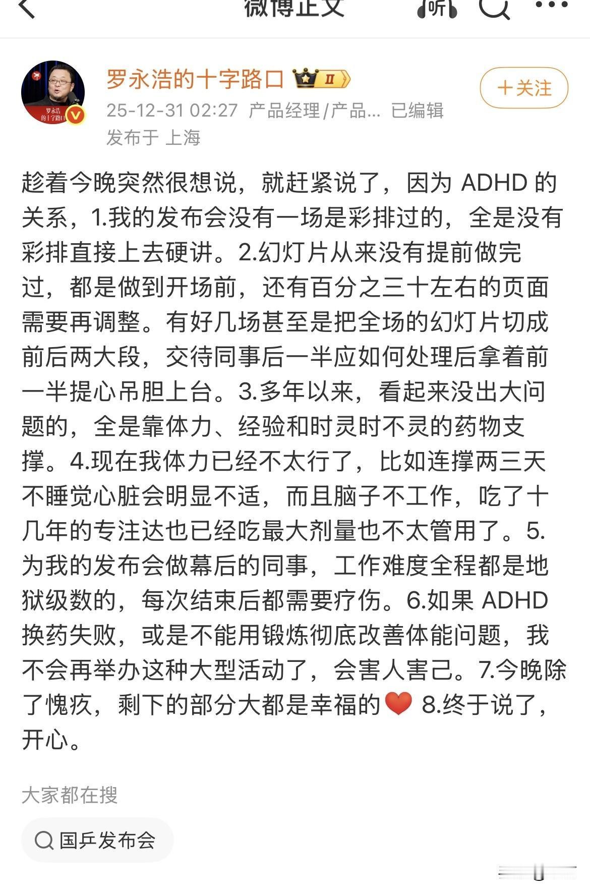 罗永浩凌晨2:30发文:今晚除了愧疚，剩下的部分大都是幸福的！已经凌晨2: