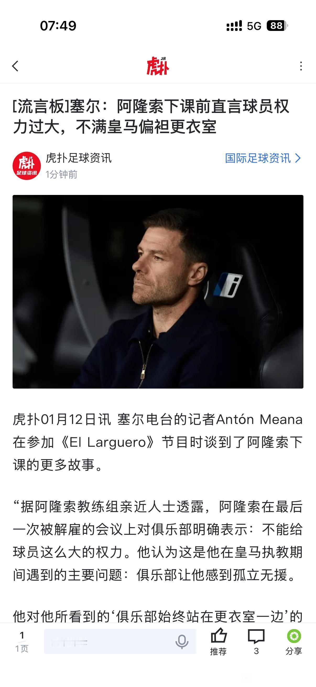 阿隆索下课才说实话，皇马球员权利过大！估计不止姆巴佩，维尼修斯，还有好多。