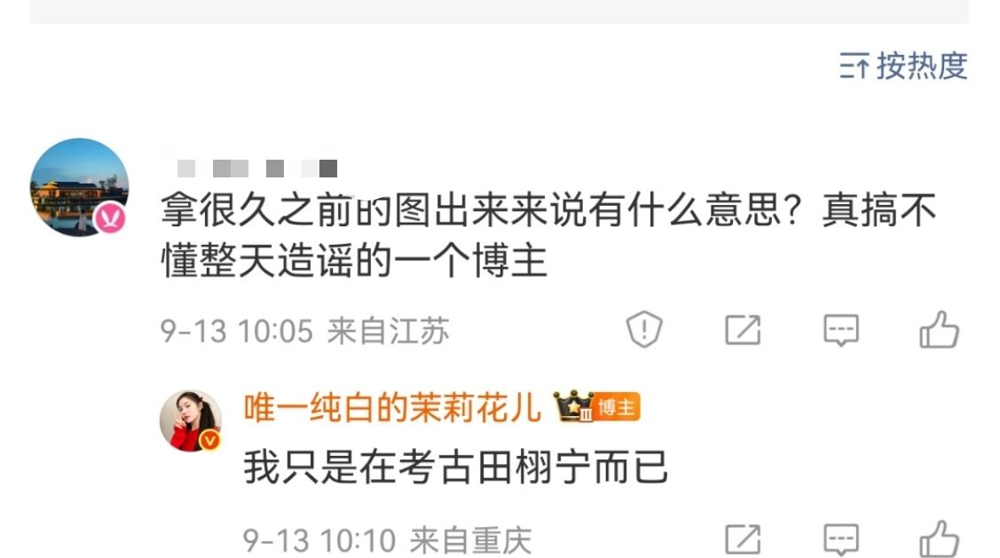 究竟造谣了啥啊。。。​​​