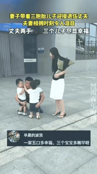 江苏，一名光荣退伍的军人走出车站，妻子带着三胞胎儿子迎接他，分开许久的一家人终于