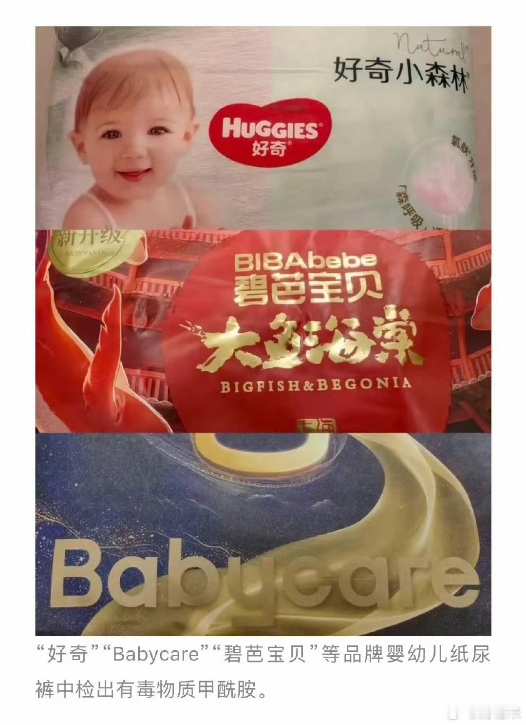 纸尿裤有毒紧急避雷！多款网红纸尿裤检出毒，宝宝反复红臀根源找到了所有正在给娃用