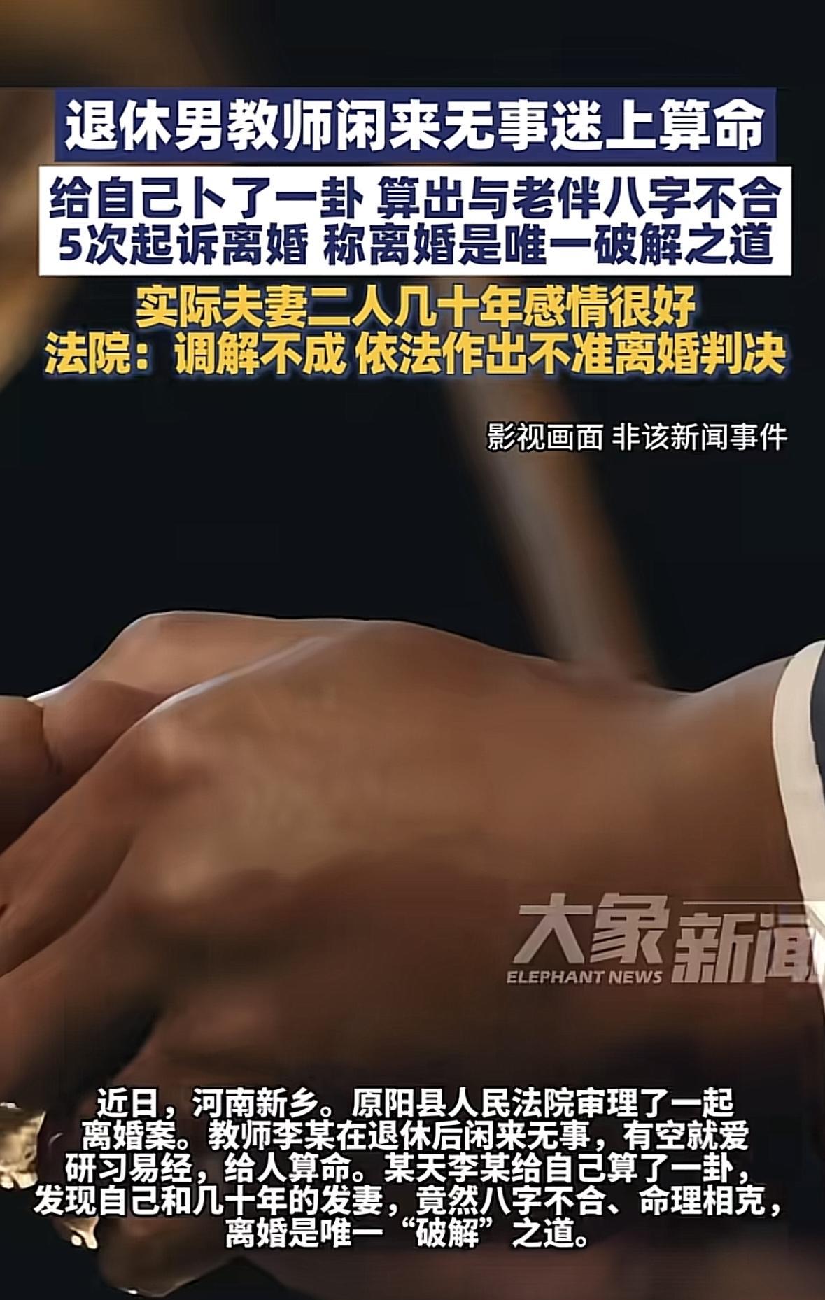 “笑不活了！”河南新乡，男子退休后太无聊，就开始每天捧着本易经研究，某天他给自己