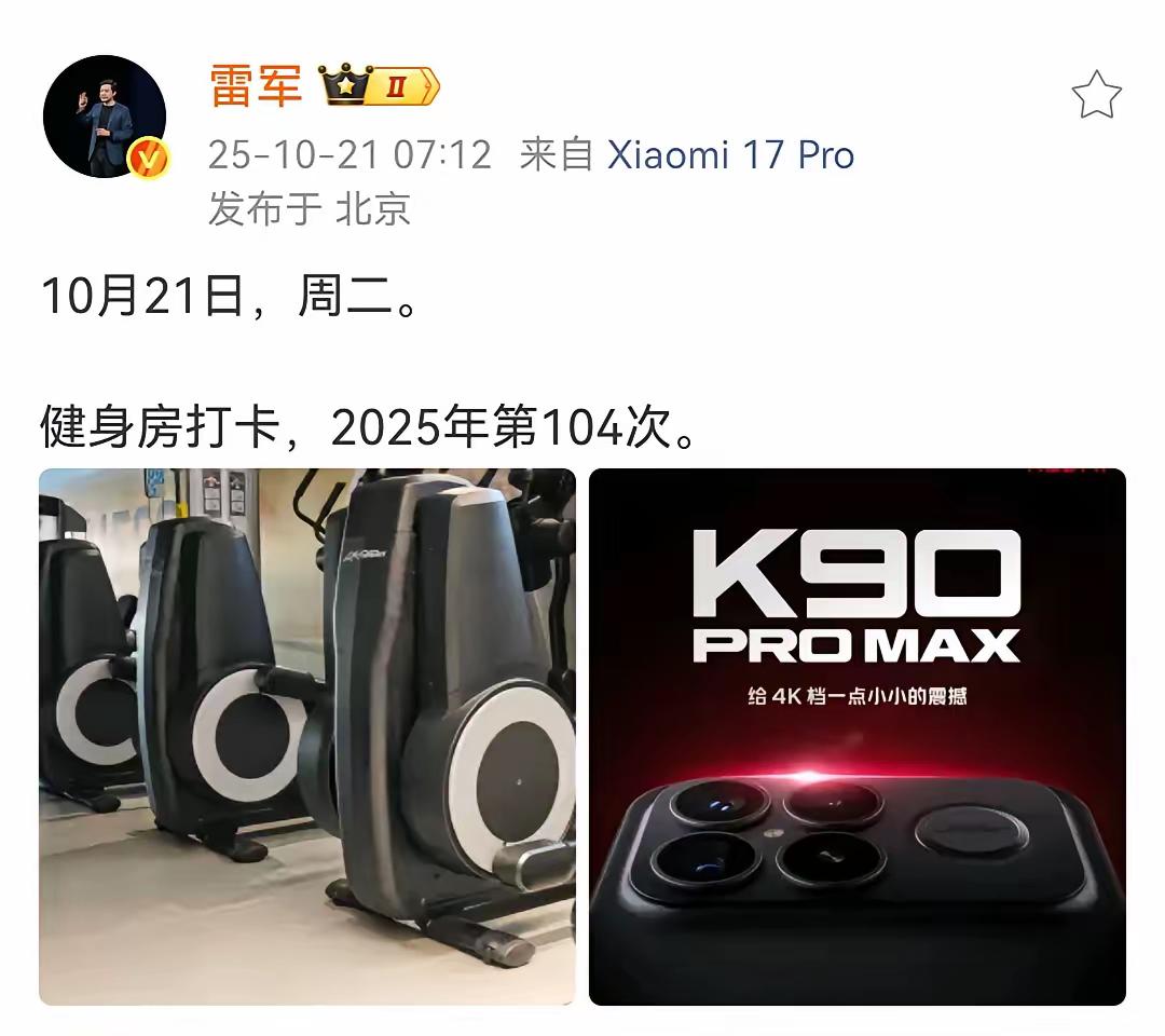 雷军发这样的健身房打卡图片，能证明他健身了吗？这样的照片我也能发，提前从多个角度