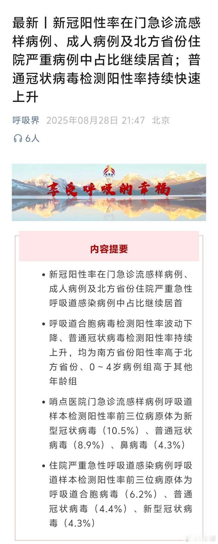最新的疾控呼吸道传染病哨点周报。新冠病毒阳性率，仍旧居首位，南方北方新冠阳性率第