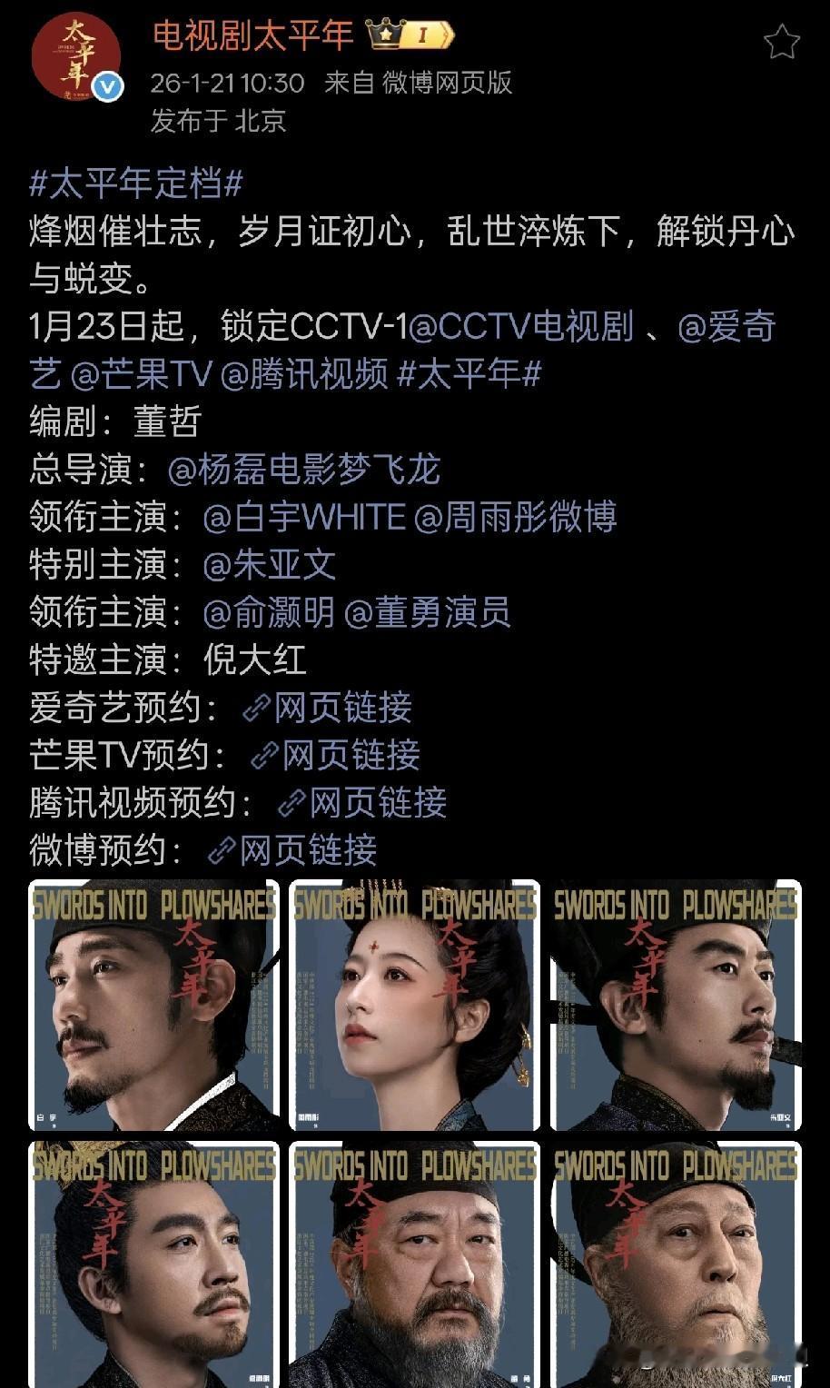 保剑锋以后应该更难接到拍戏邀约了吧。这次太平年受他的牵连，档期一拖再拖，终于