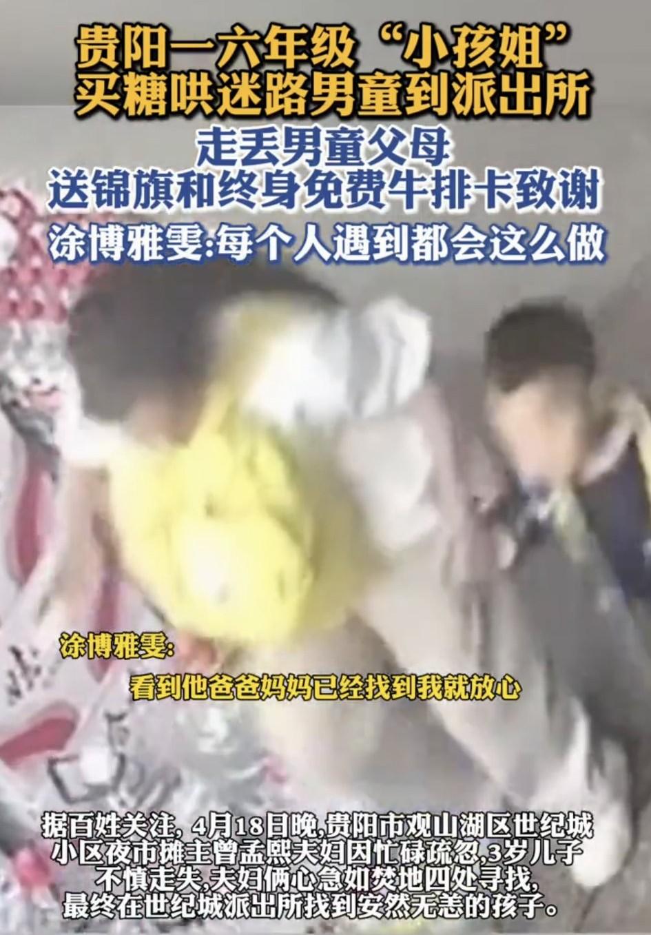 暖心了！贵阳，一六年级小女生，路遇三岁男孩与父母走失，于是女生好心将男孩送去派出