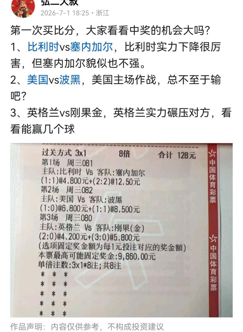 英格兰真的好废，枉费我这么信任他，结果第一场比赛彩票就可以撕掉了。从比赛结果来