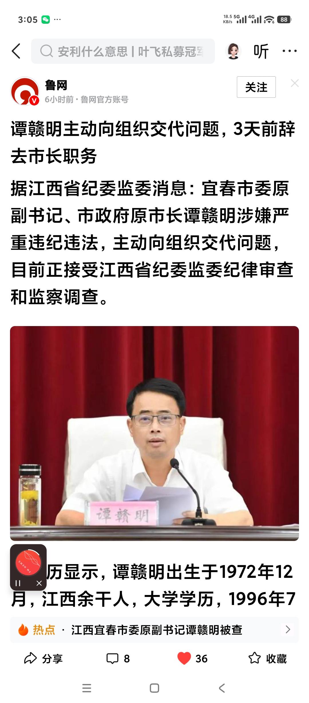 点赞江西江西宜春市委副书记，市长。三天前辞去市长职务。今日正式主动投案。毫无