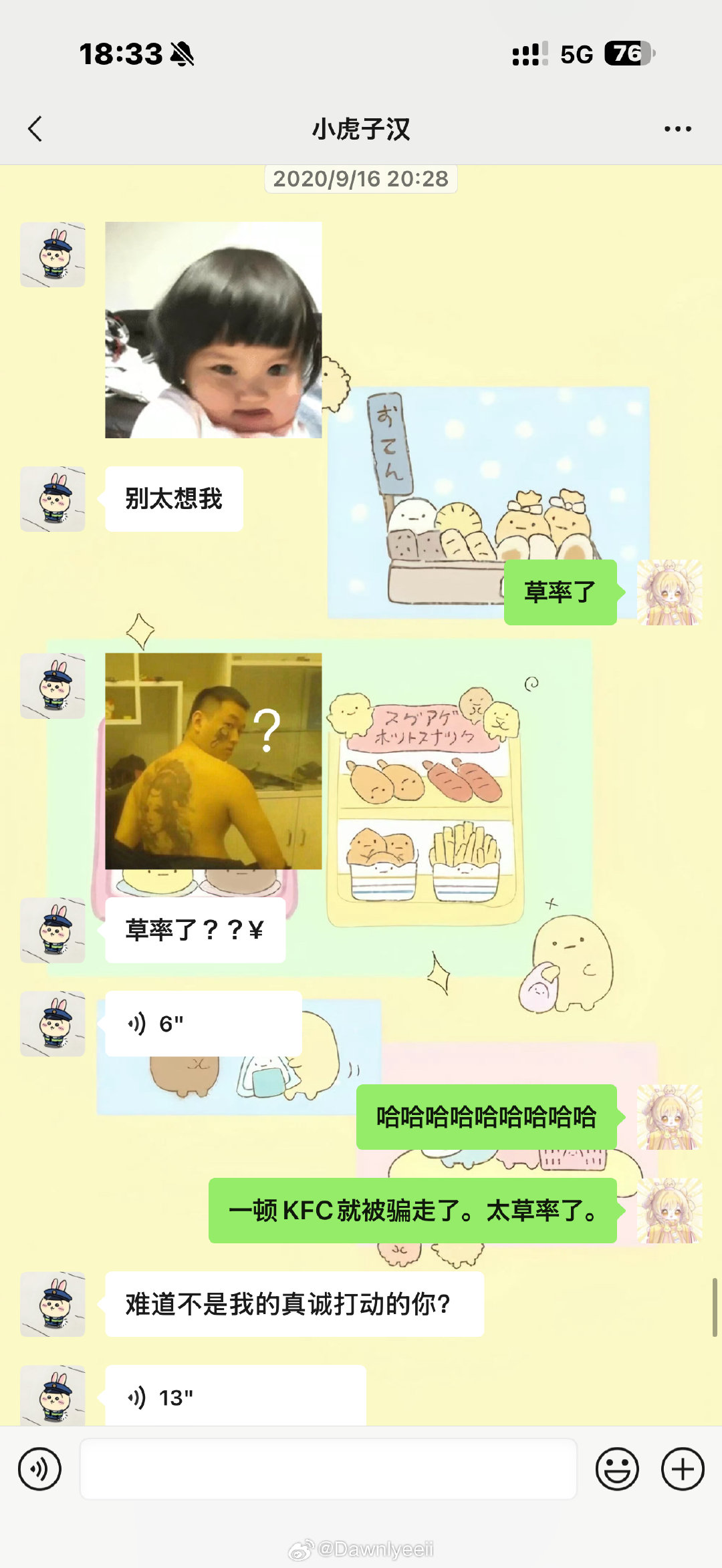草率了​