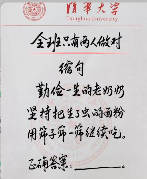 看似简单的缩句，很多人第一遍就踩坑了一道趣味语文缩句题目火了，原句：勤俭一生