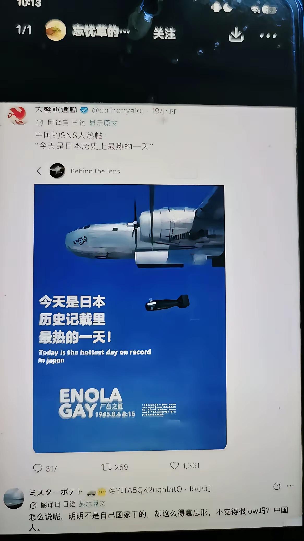 国内的网友，被日本网友给怼了