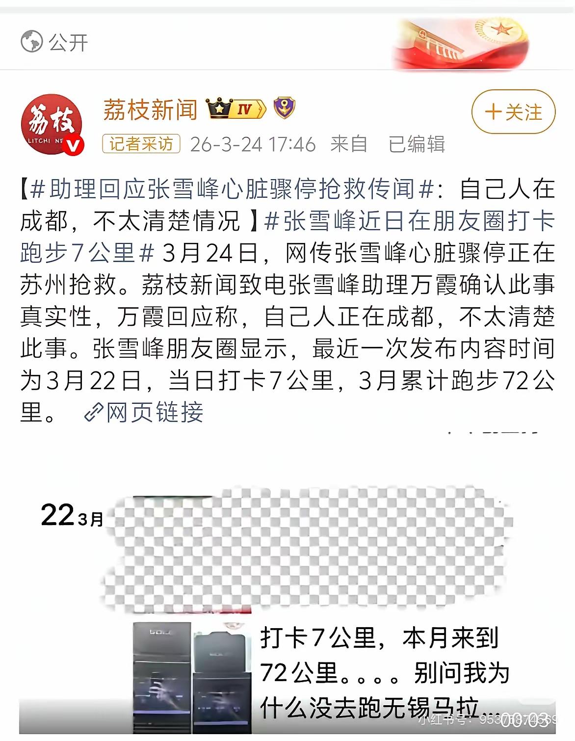 张雪峰这事最近传得有点邪乎，41岁正是干事的年纪，突然冒出各种说法，让人心里揪着