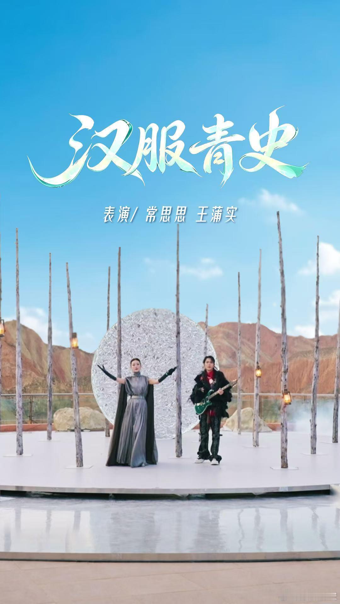常思思汉服青史花腔燃炸了常思思用花腔为汉服青史注入灵魂花腔一响震撼全场，常思思用